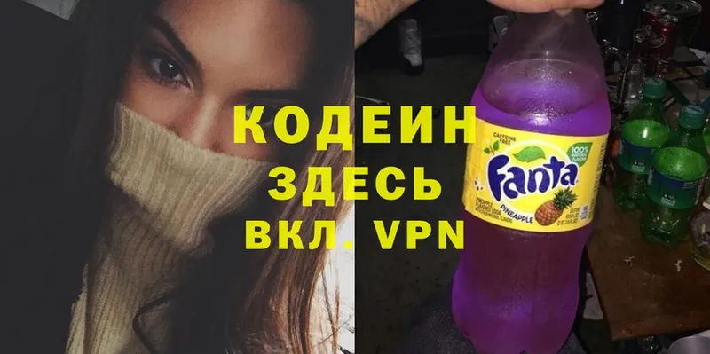 Кодеин Purple Drank  Кубинка 